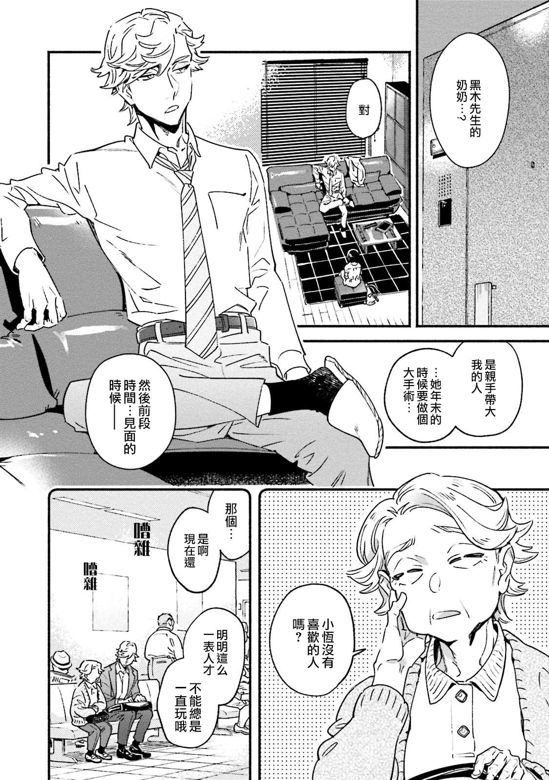 《伪装千层派》漫画最新章节第1话免费下拉式在线观看章节第【17】张图片