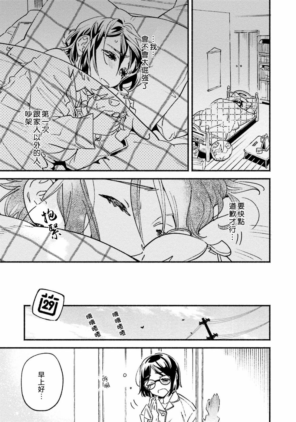 《伪装千层派》漫画最新章节第3话免费下拉式在线观看章节第【17】张图片