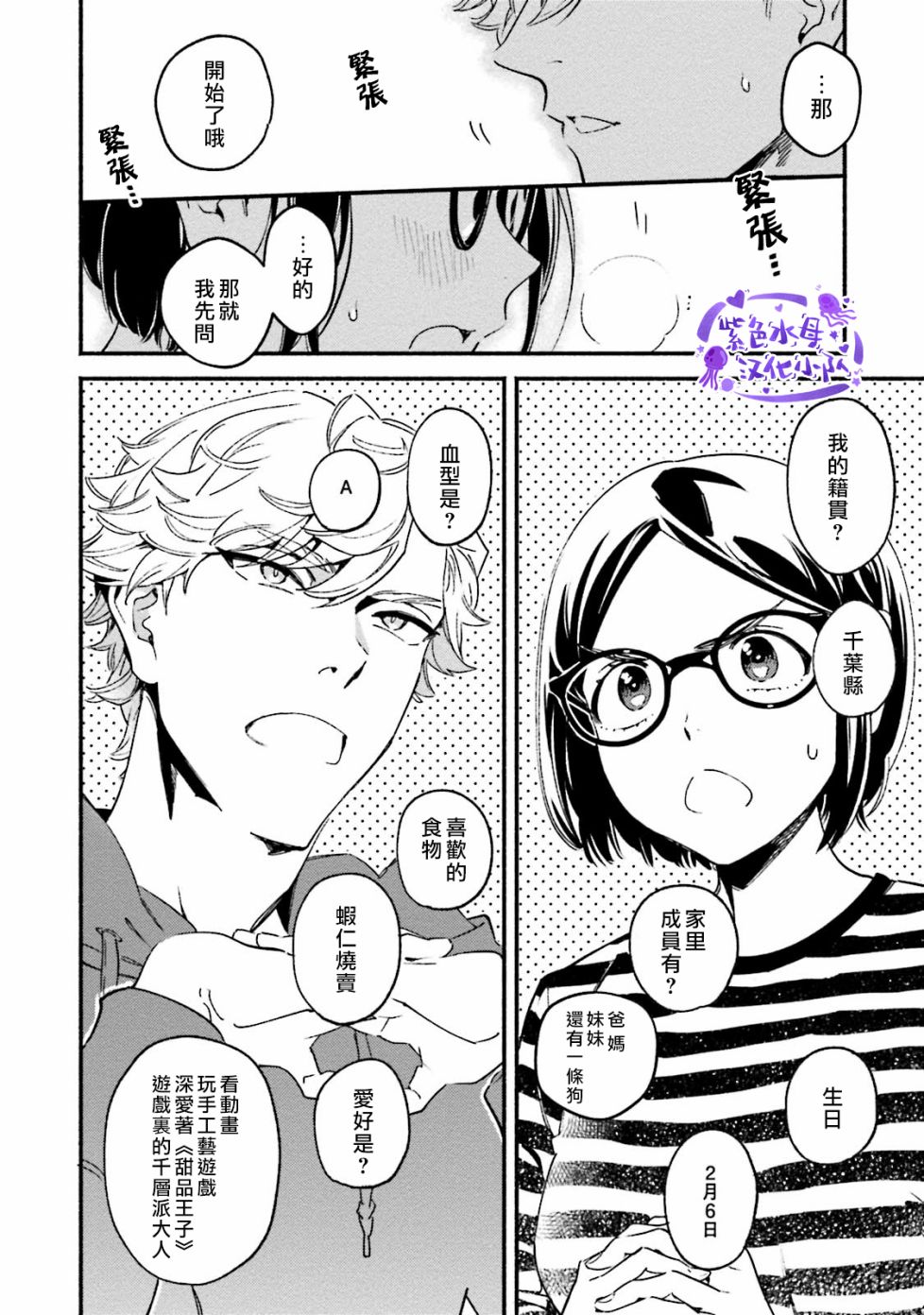 《伪装千层派》漫画最新章节第2话免费下拉式在线观看章节第【2】张图片