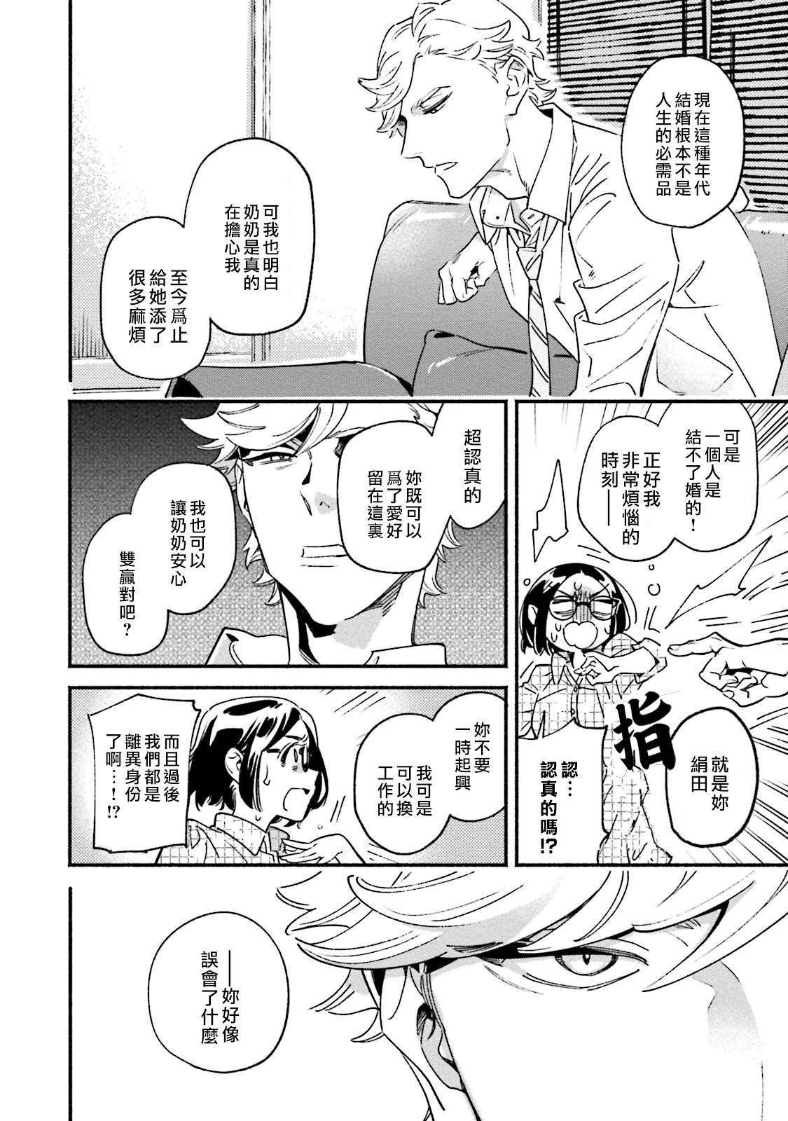 《伪装千层派》漫画最新章节第1话免费下拉式在线观看章节第【19】张图片