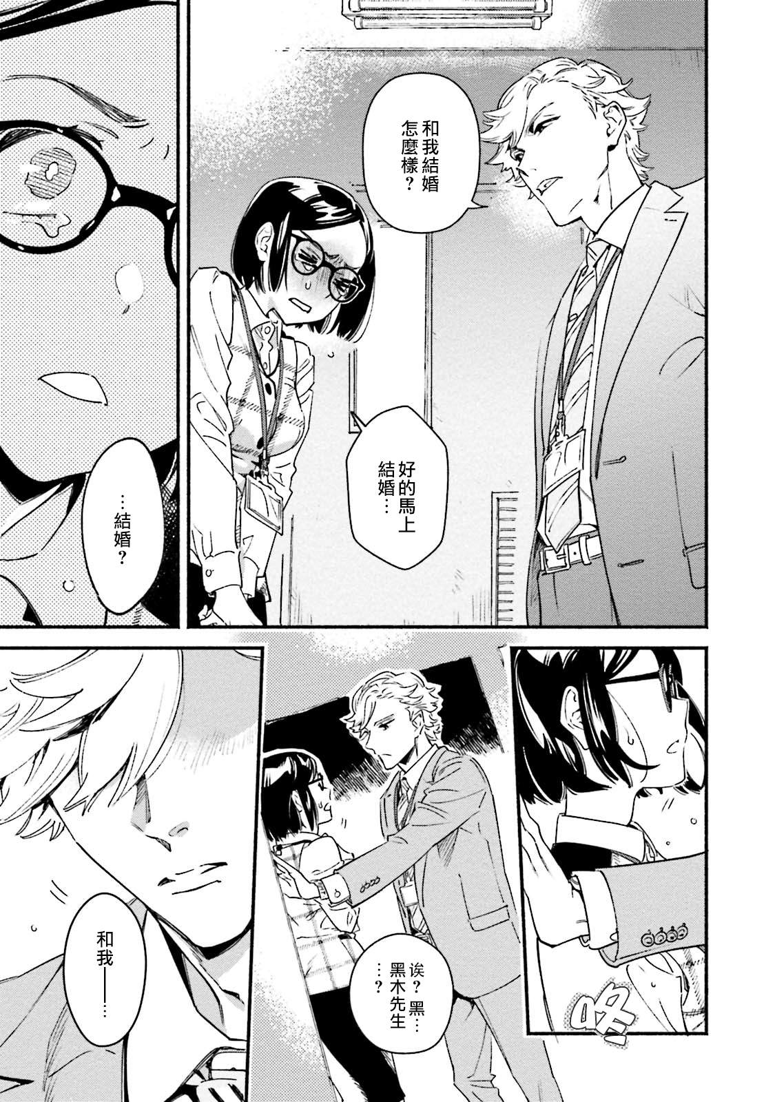 《伪装千层派》漫画最新章节第1话免费下拉式在线观看章节第【14】张图片