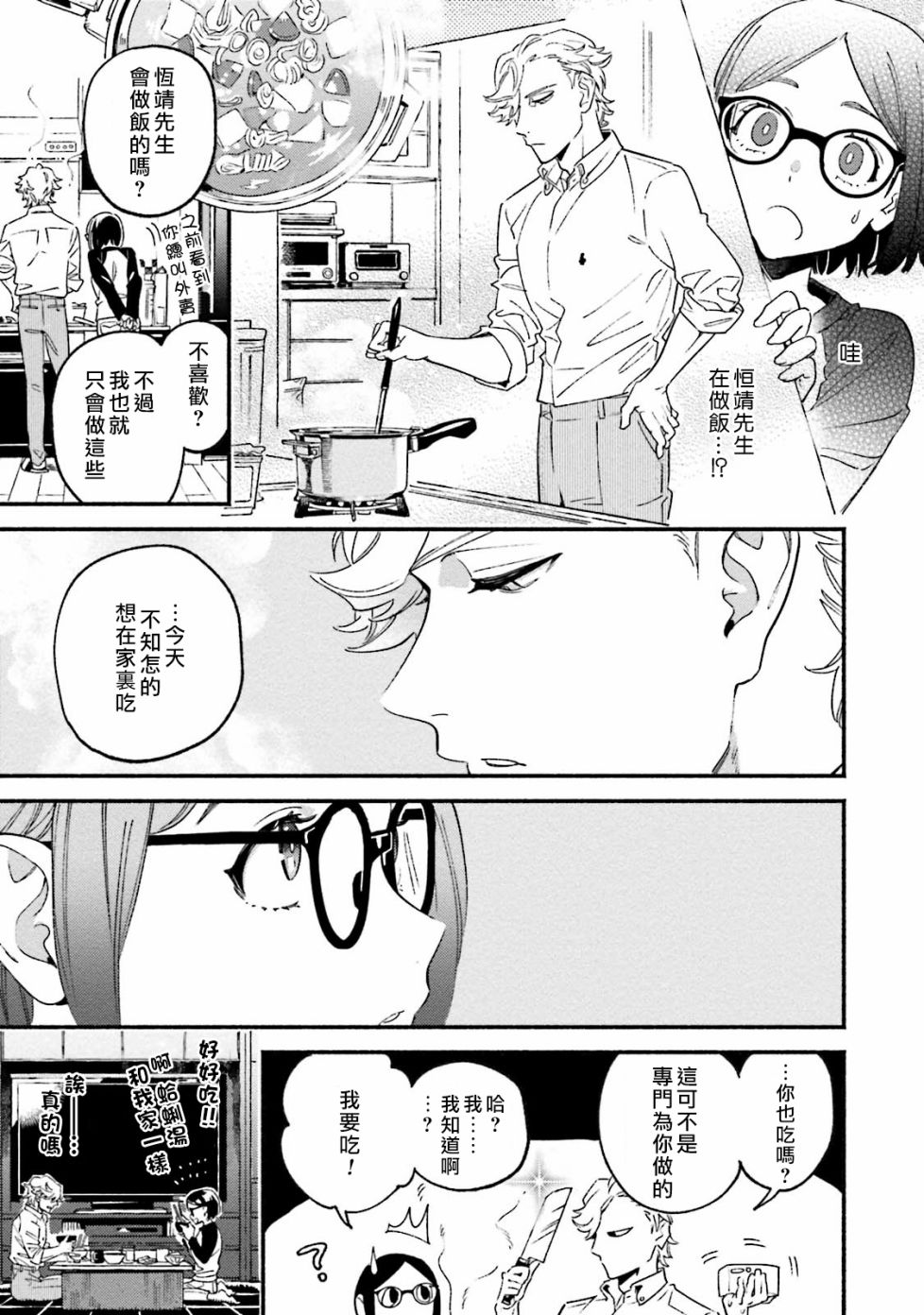 《伪装千层派》漫画最新章节第2话免费下拉式在线观看章节第【15】张图片