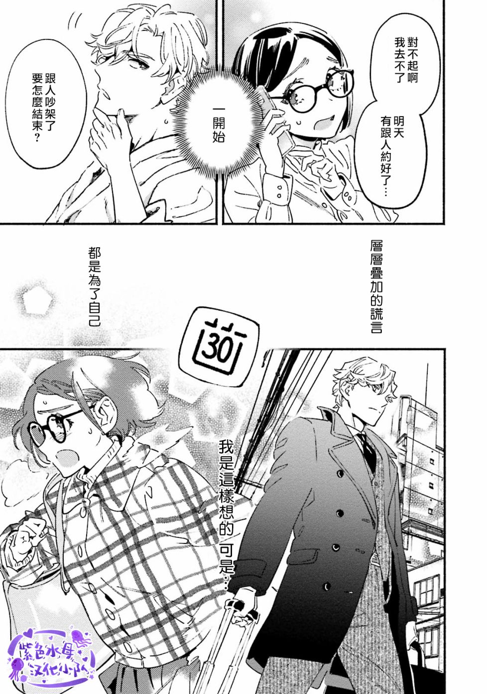 《伪装千层派》漫画最新章节第3话免费下拉式在线观看章节第【25】张图片