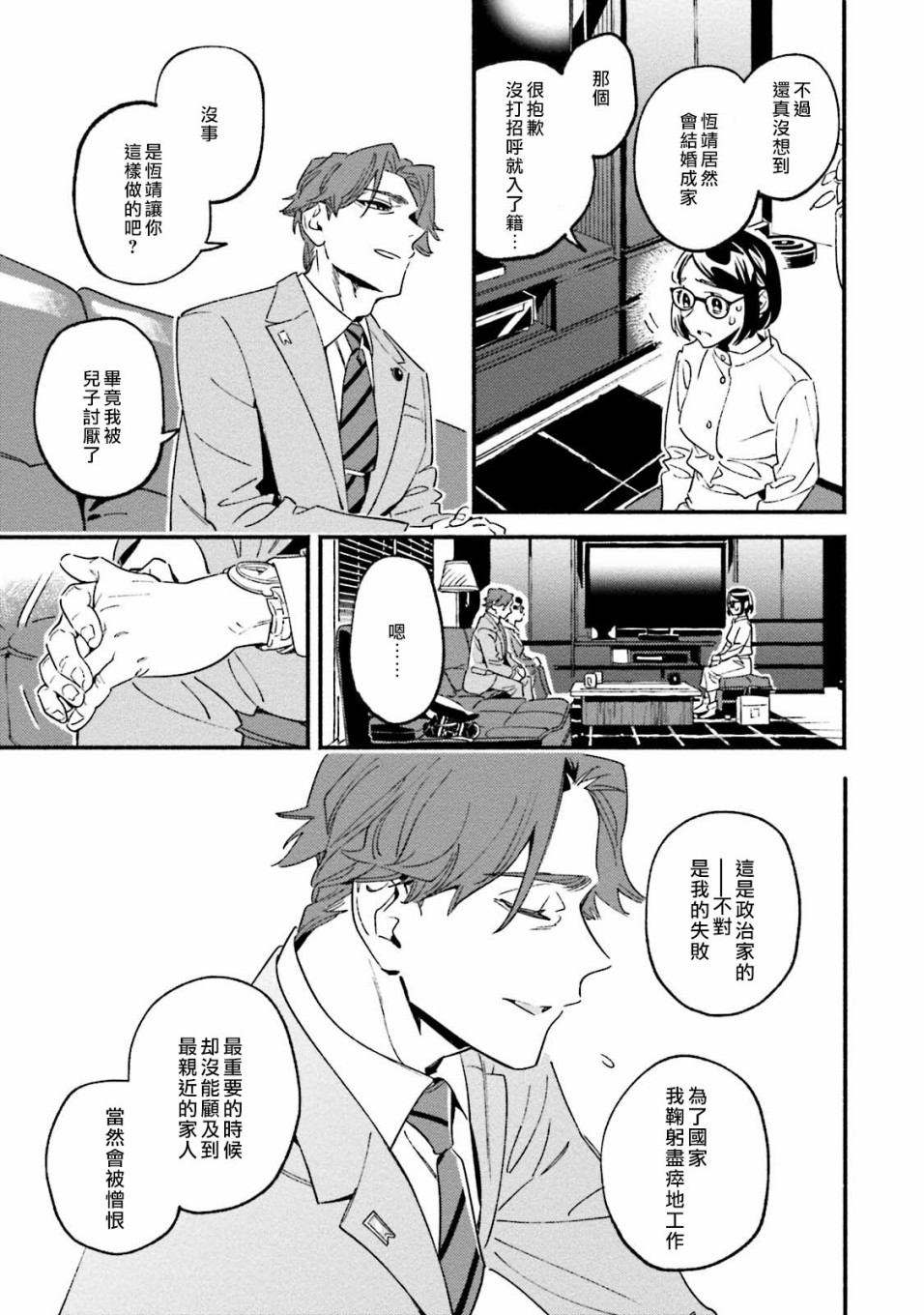 《伪装千层派》漫画最新章节第4话免费下拉式在线观看章节第【23】张图片