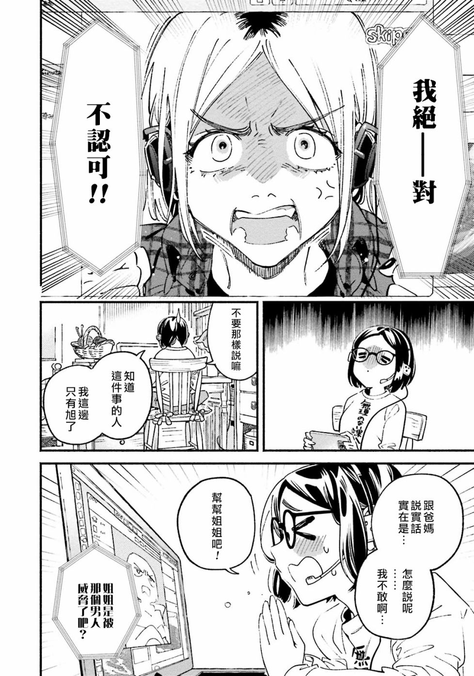 《伪装千层派》漫画最新章节第2话免费下拉式在线观看章节第【6】张图片