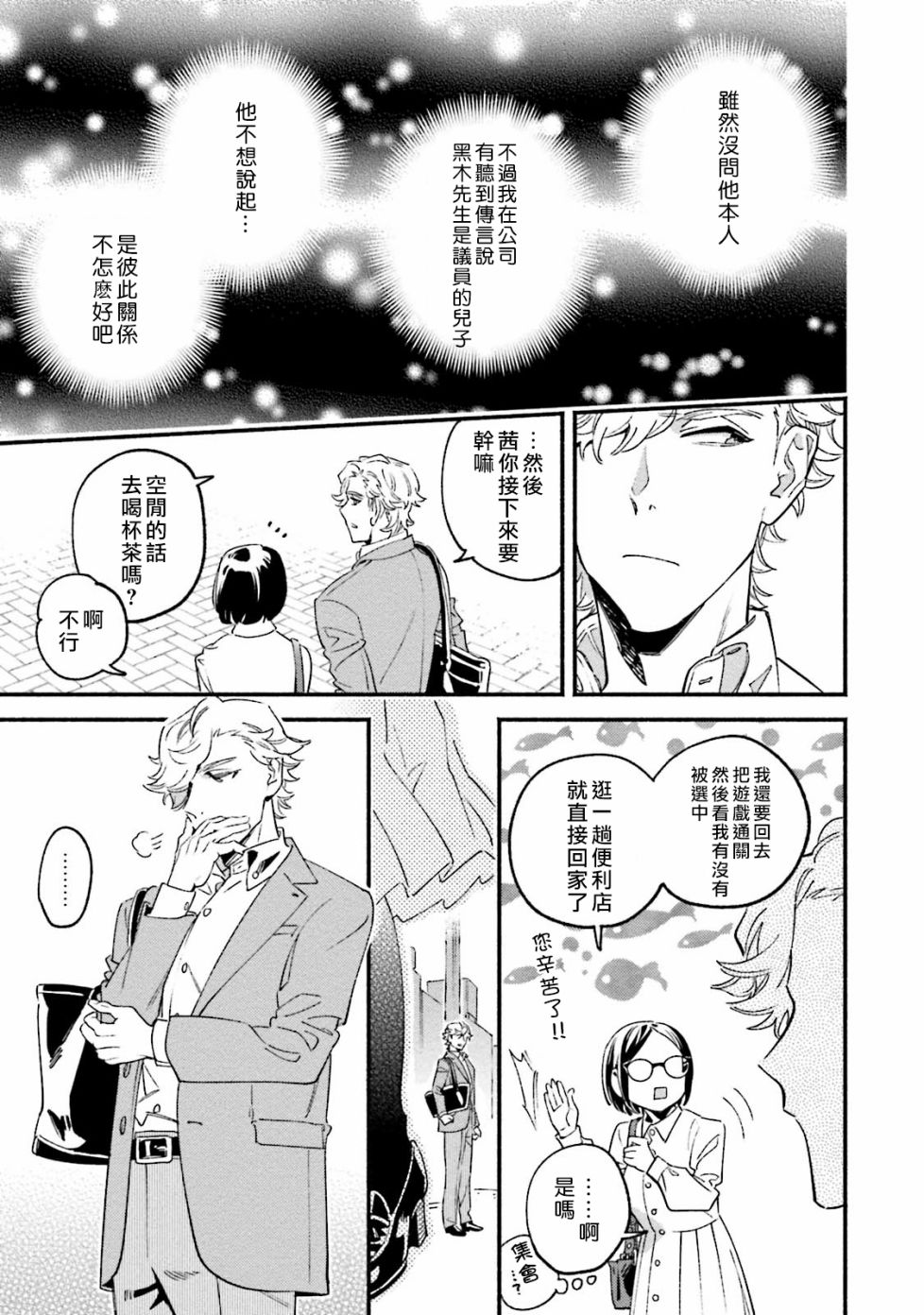 《伪装千层派》漫画最新章节第2话免费下拉式在线观看章节第【13】张图片