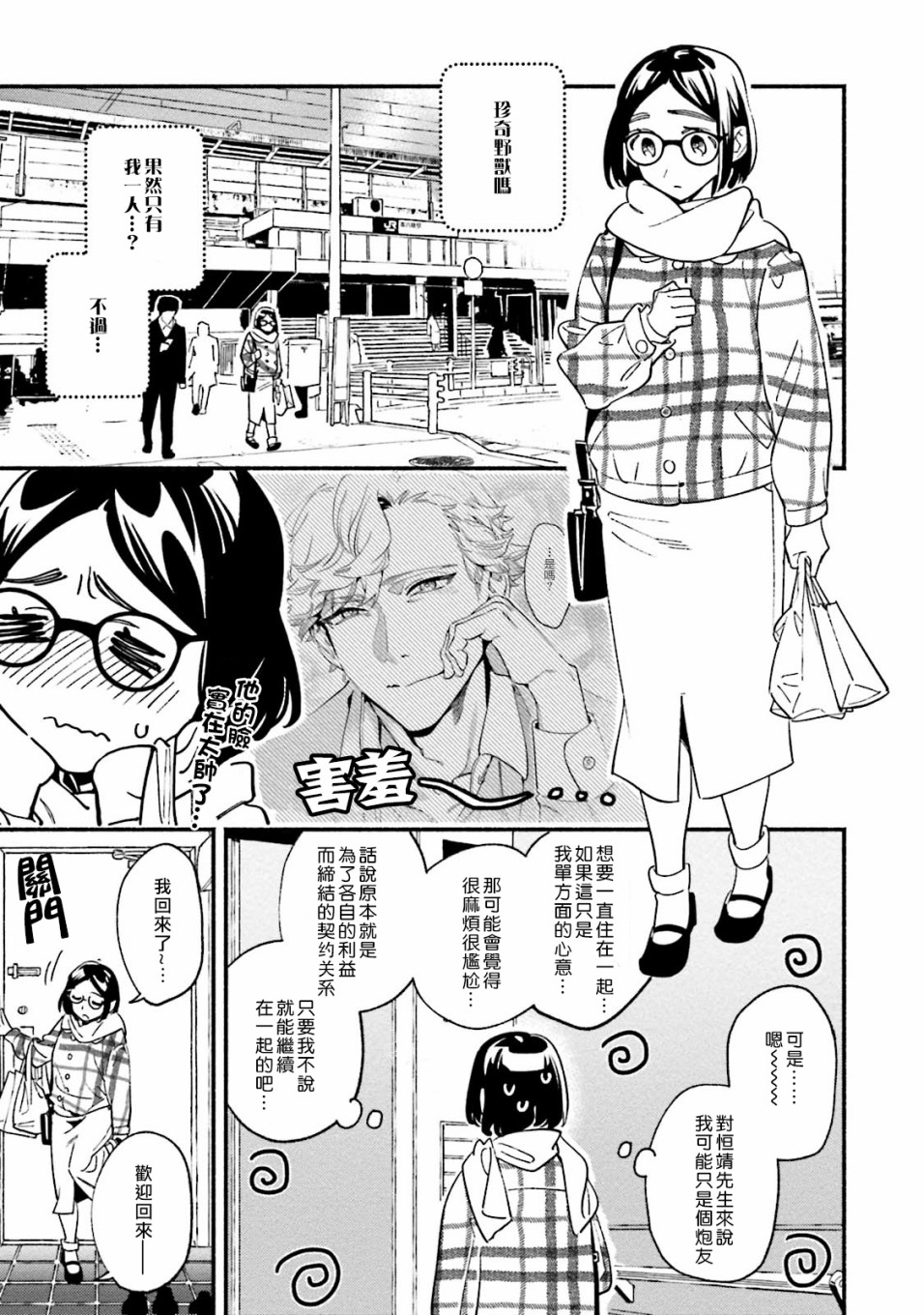 《伪装千层派》漫画最新章节第4话免费下拉式在线观看章节第【19】张图片