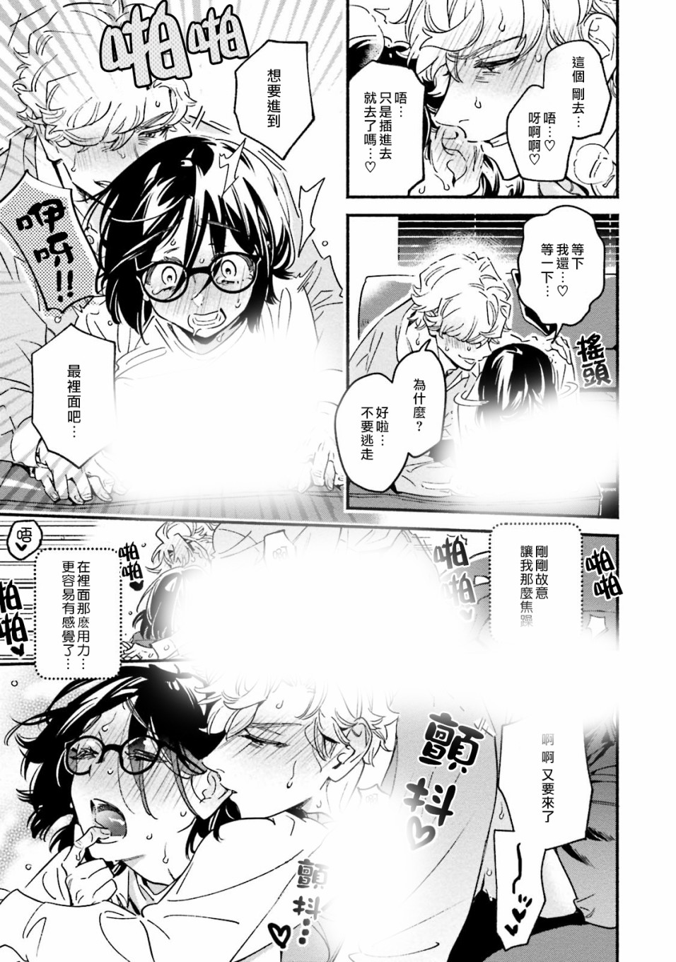 《伪装千层派》漫画最新章节第4话免费下拉式在线观看章节第【13】张图片