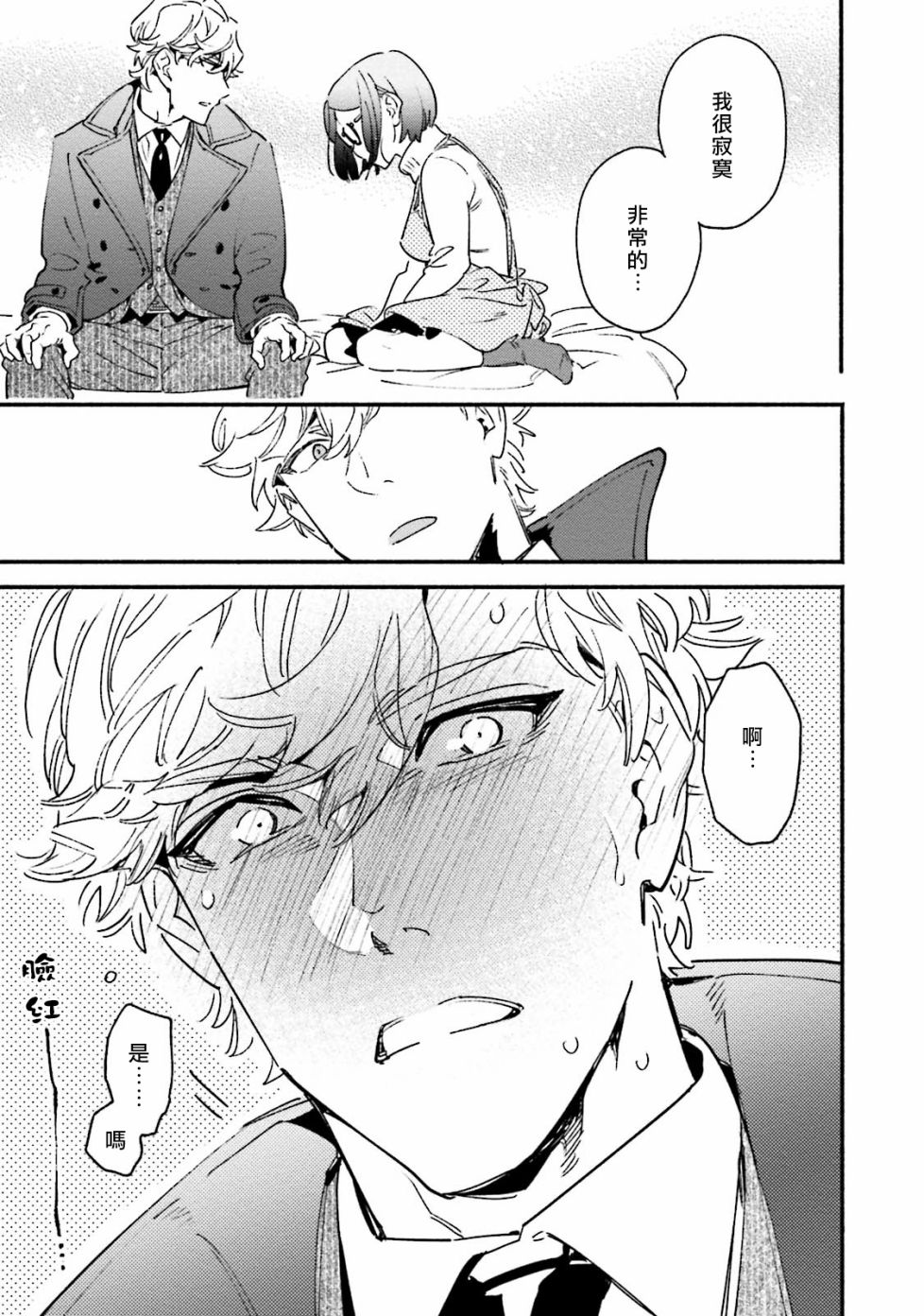 《伪装千层派》漫画最新章节第3话免费下拉式在线观看章节第【29】张图片