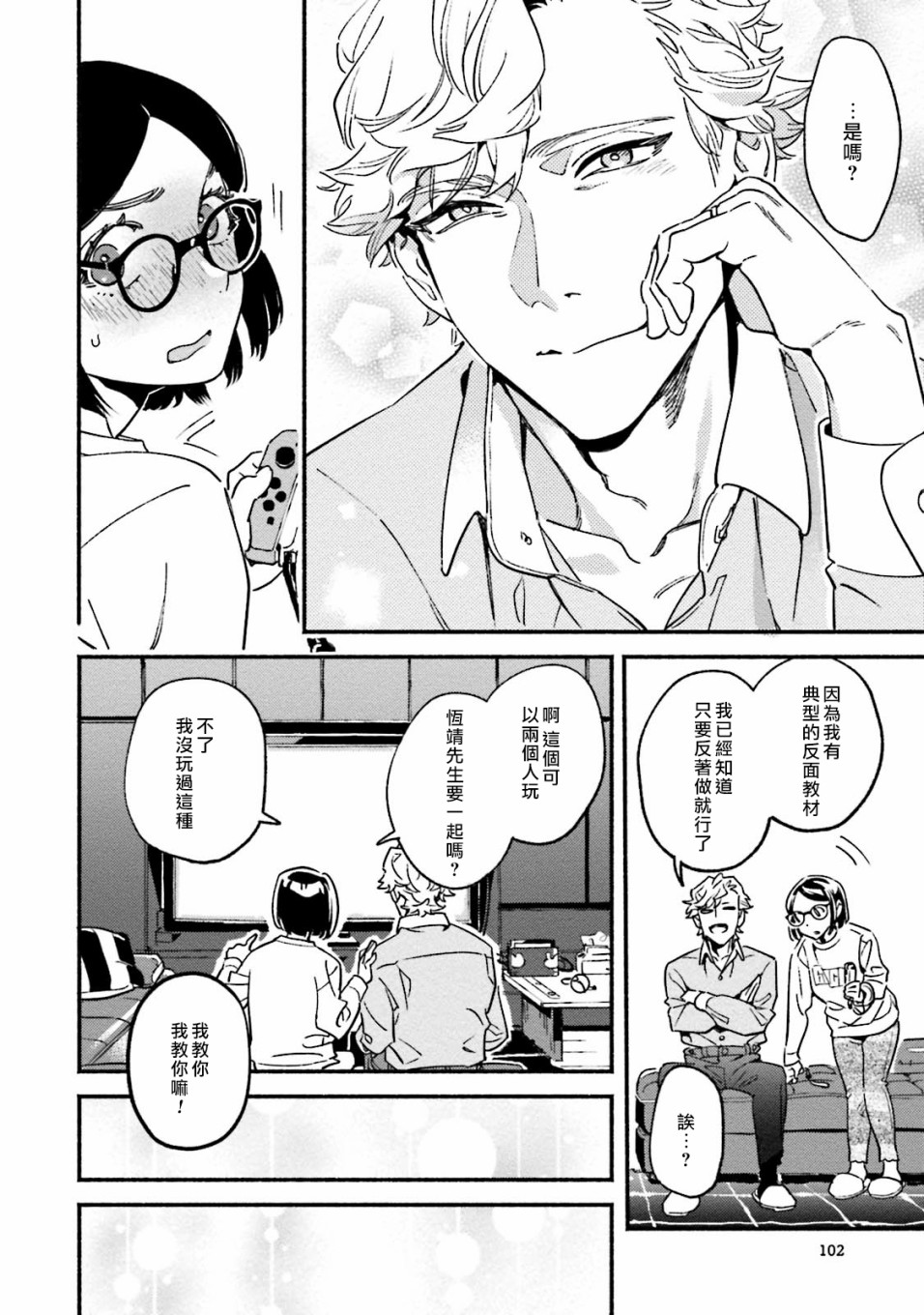 《伪装千层派》漫画最新章节第4话免费下拉式在线观看章节第【6】张图片