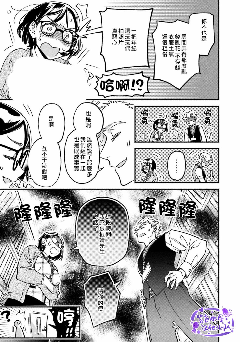 《伪装千层派》漫画最新章节第3话免费下拉式在线观看章节第【13】张图片