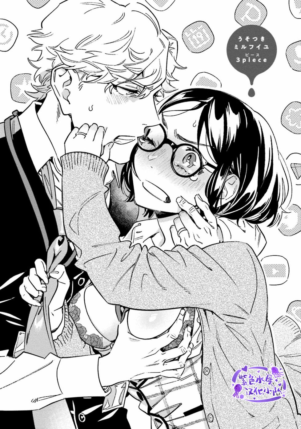 《伪装千层派》漫画最新章节第3话免费下拉式在线观看章节第【1】张图片