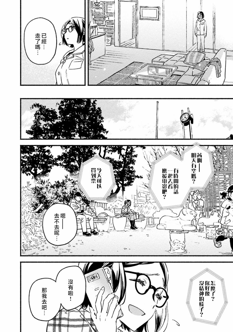 《伪装千层派》漫画最新章节第3话免费下拉式在线观看章节第【18】张图片