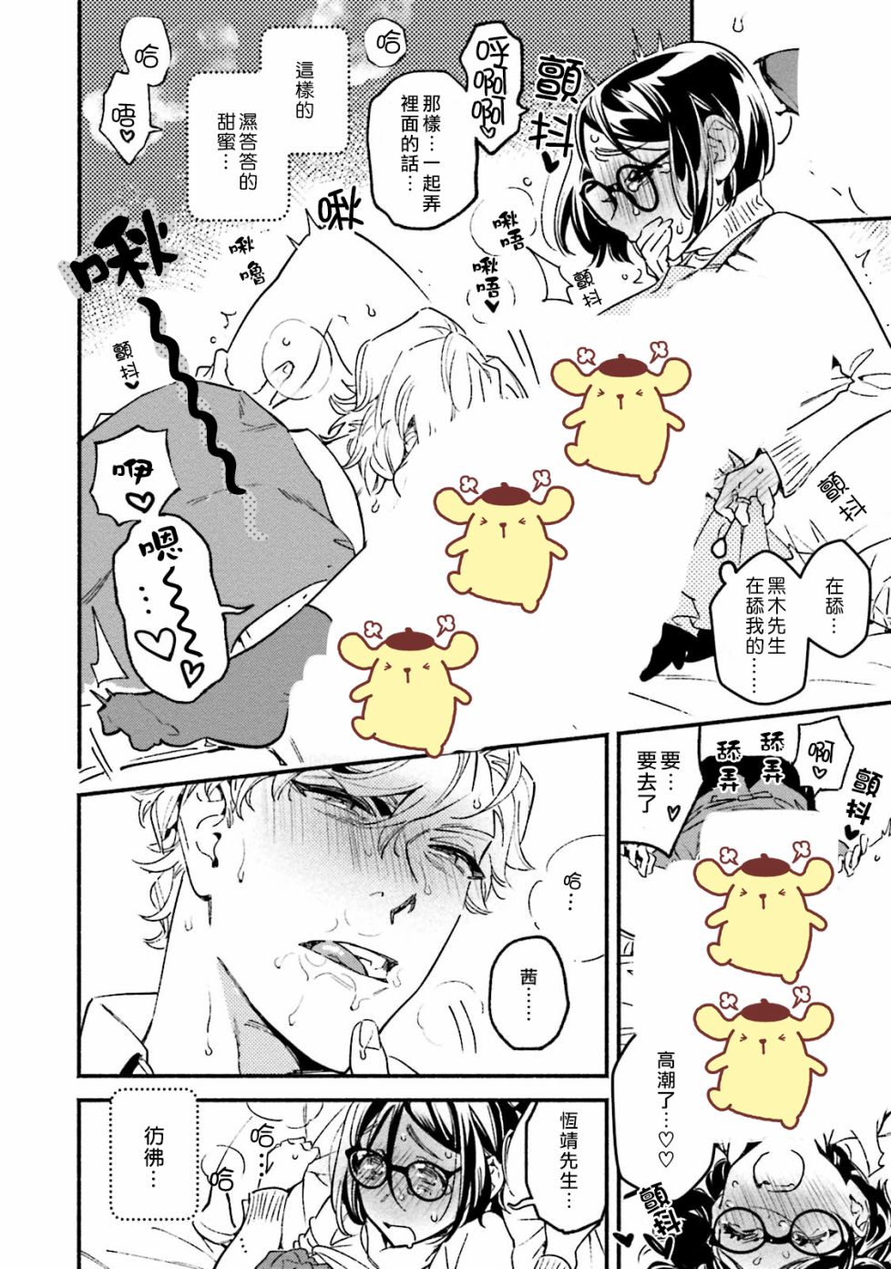 《伪装千层派》漫画最新章节第3话免费下拉式在线观看章节第【32】张图片