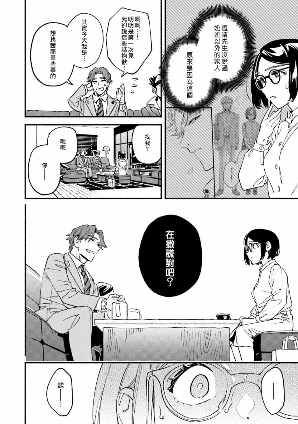 《伪装千层派》漫画最新章节第4话免费下拉式在线观看章节第【24】张图片