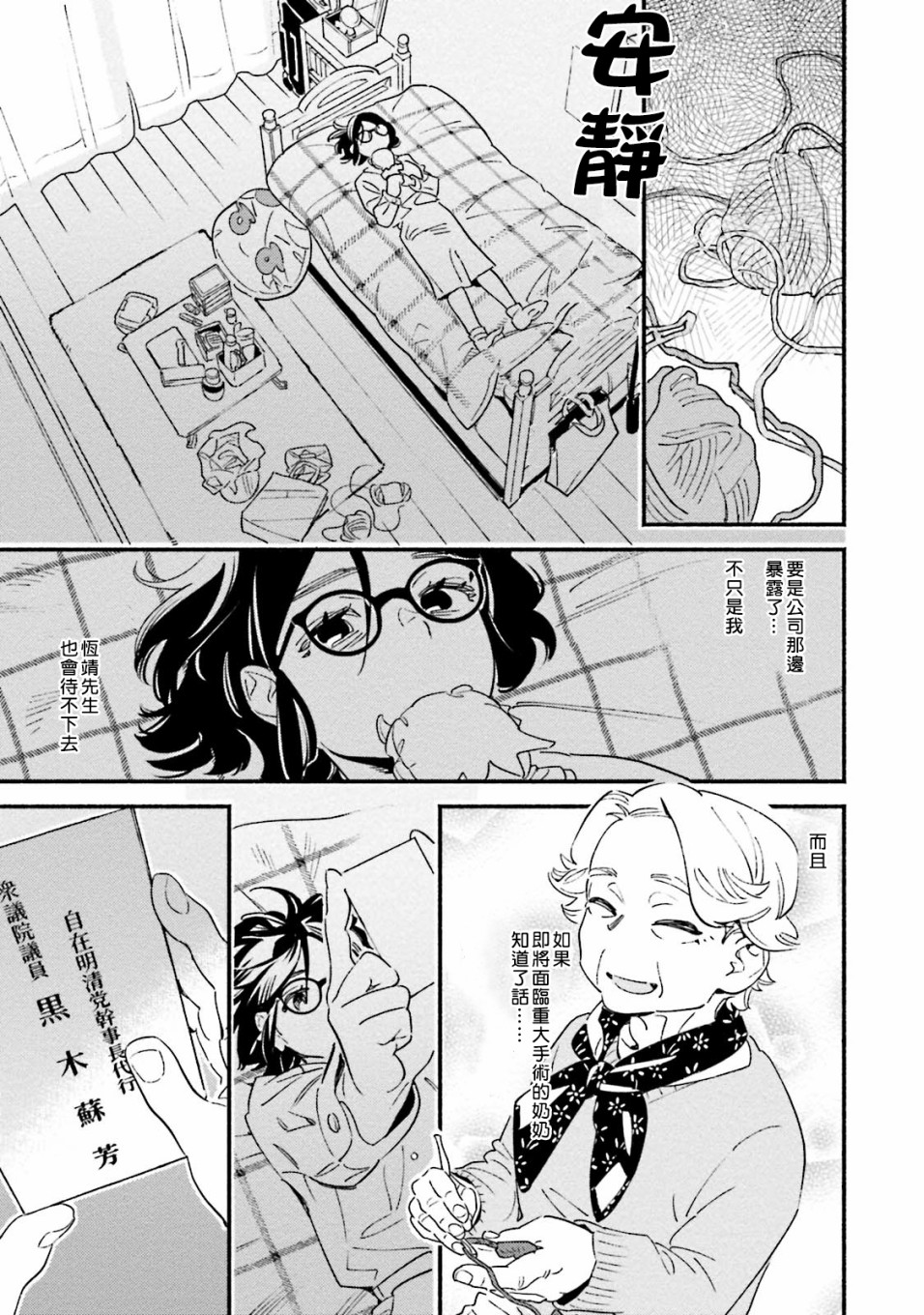 《伪装千层派》漫画最新章节第4话免费下拉式在线观看章节第【33】张图片