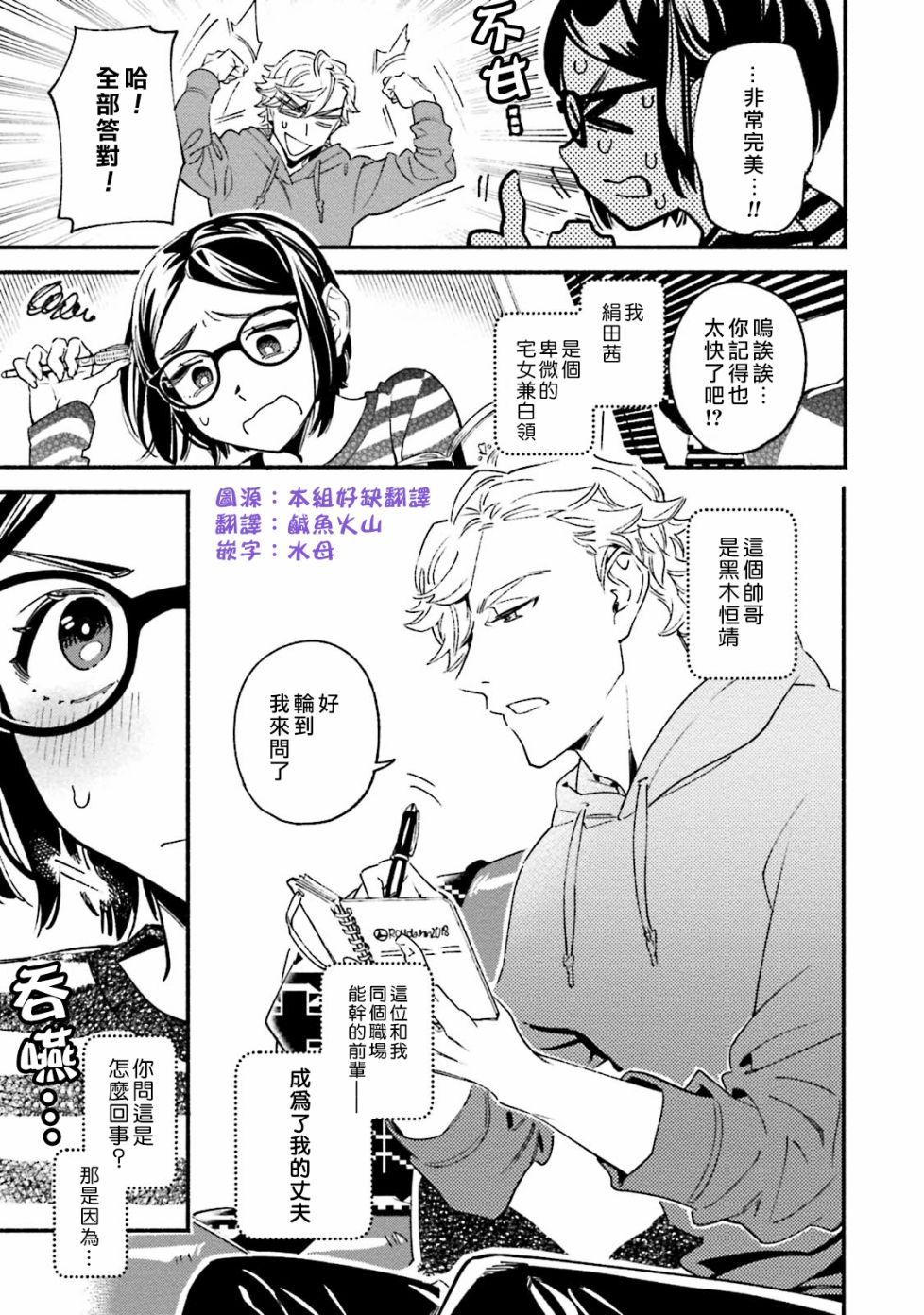 《伪装千层派》漫画最新章节第2话免费下拉式在线观看章节第【3】张图片