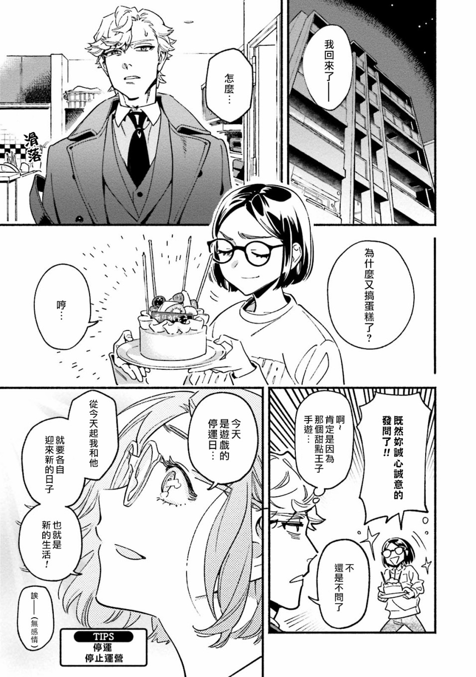《伪装千层派》漫画最新章节第4话免费下拉式在线观看章节第【3】张图片