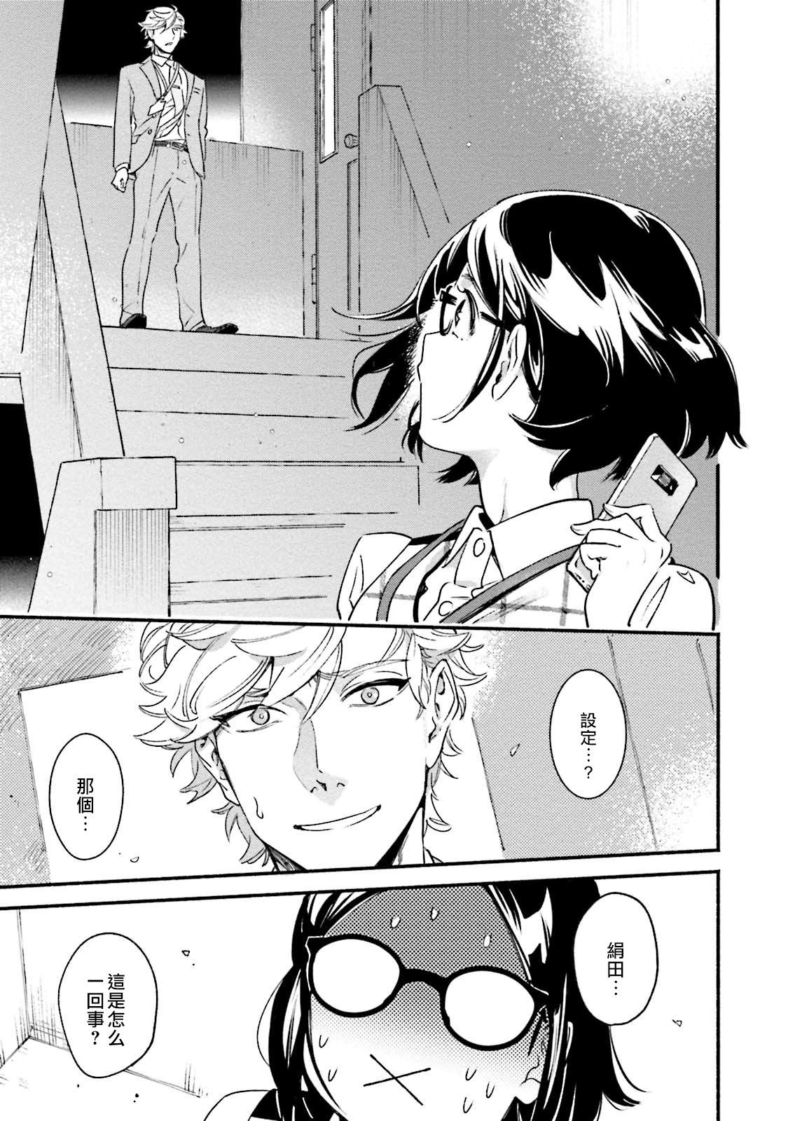 《伪装千层派》漫画最新章节第1话免费下拉式在线观看章节第【12】张图片