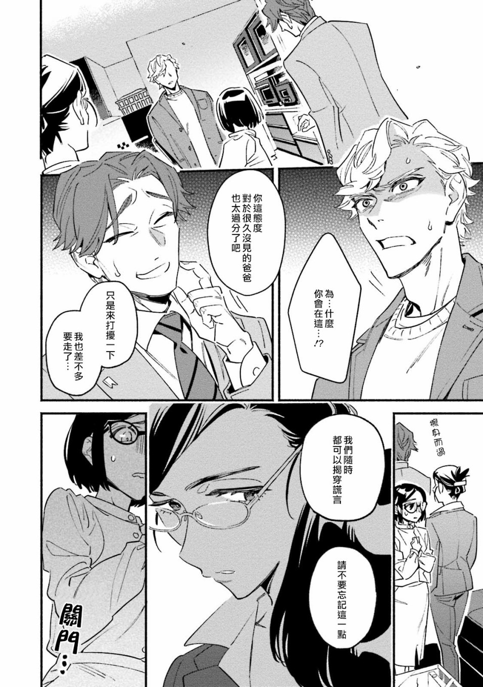 《伪装千层派》漫画最新章节第4话免费下拉式在线观看章节第【30】张图片