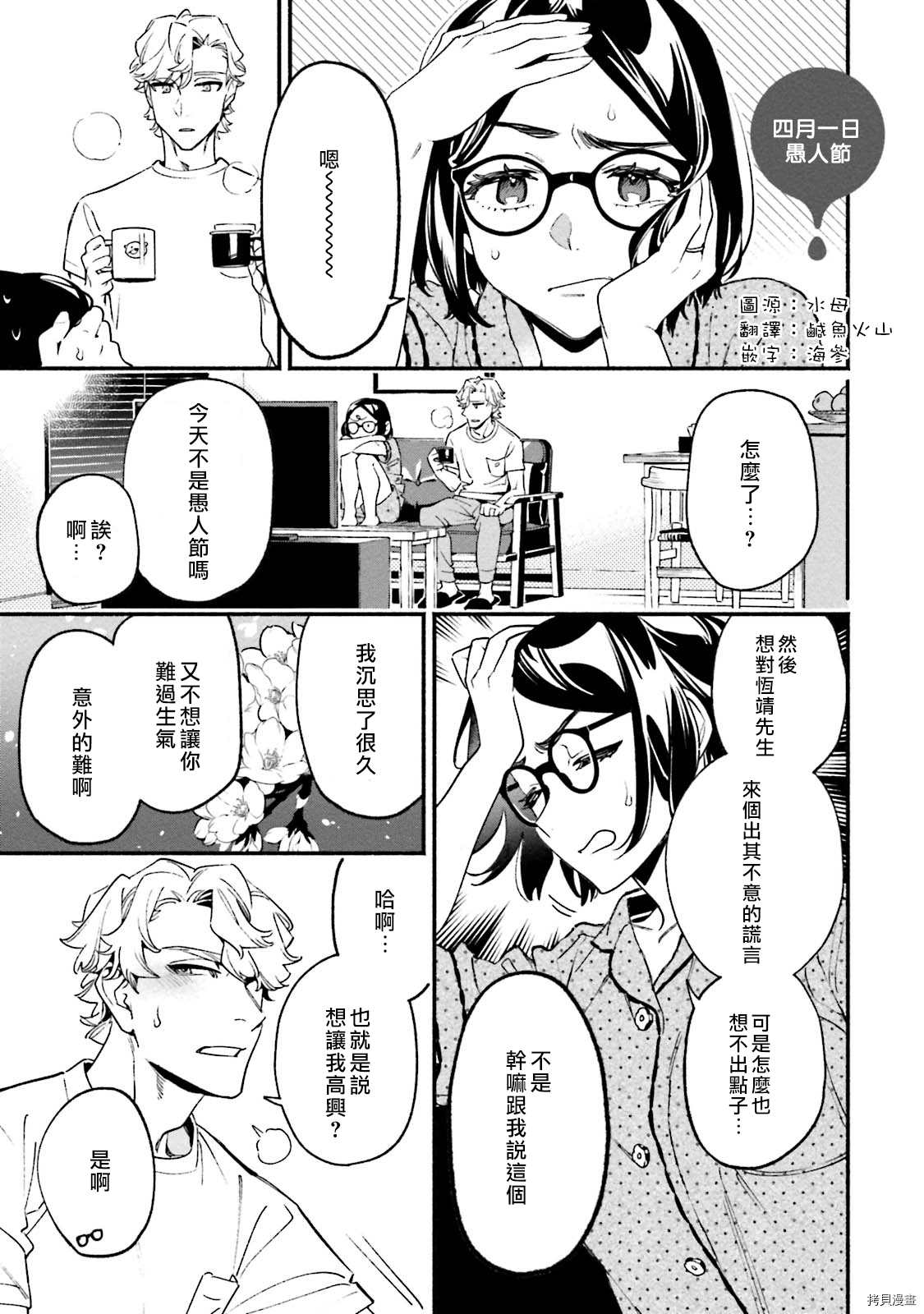 《伪装千层派》漫画最新章节番外免费下拉式在线观看章节第【1】张图片