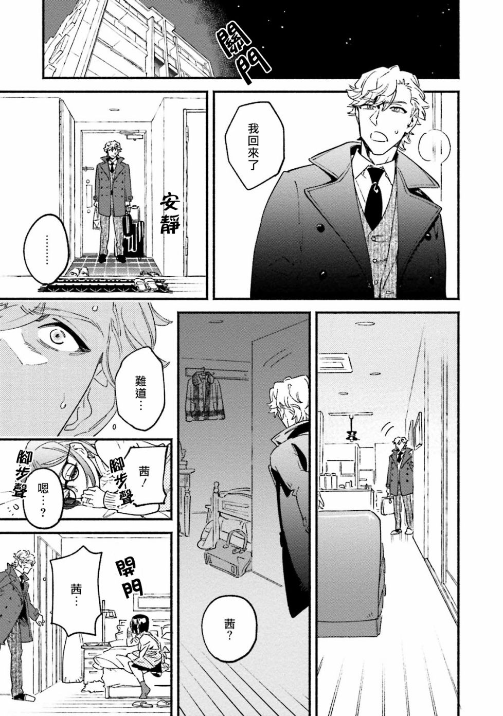 《伪装千层派》漫画最新章节第3话免费下拉式在线观看章节第【27】张图片