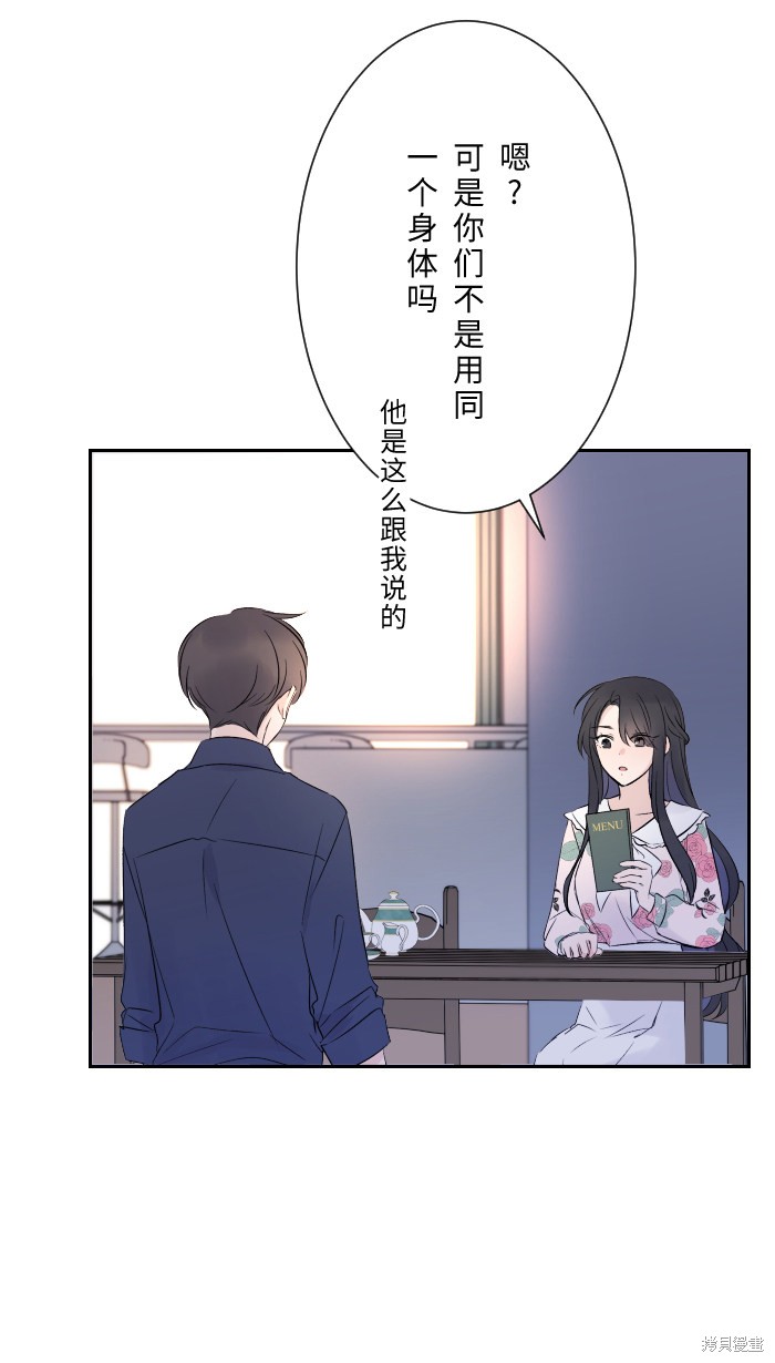 《两个他如何攻陷》漫画最新章节第3话免费下拉式在线观看章节第【36】张图片