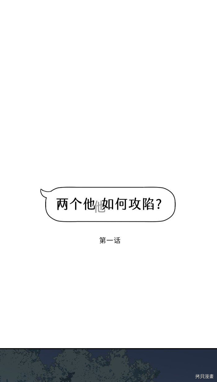 《两个他如何攻陷》漫画最新章节第1话免费下拉式在线观看章节第【15】张图片