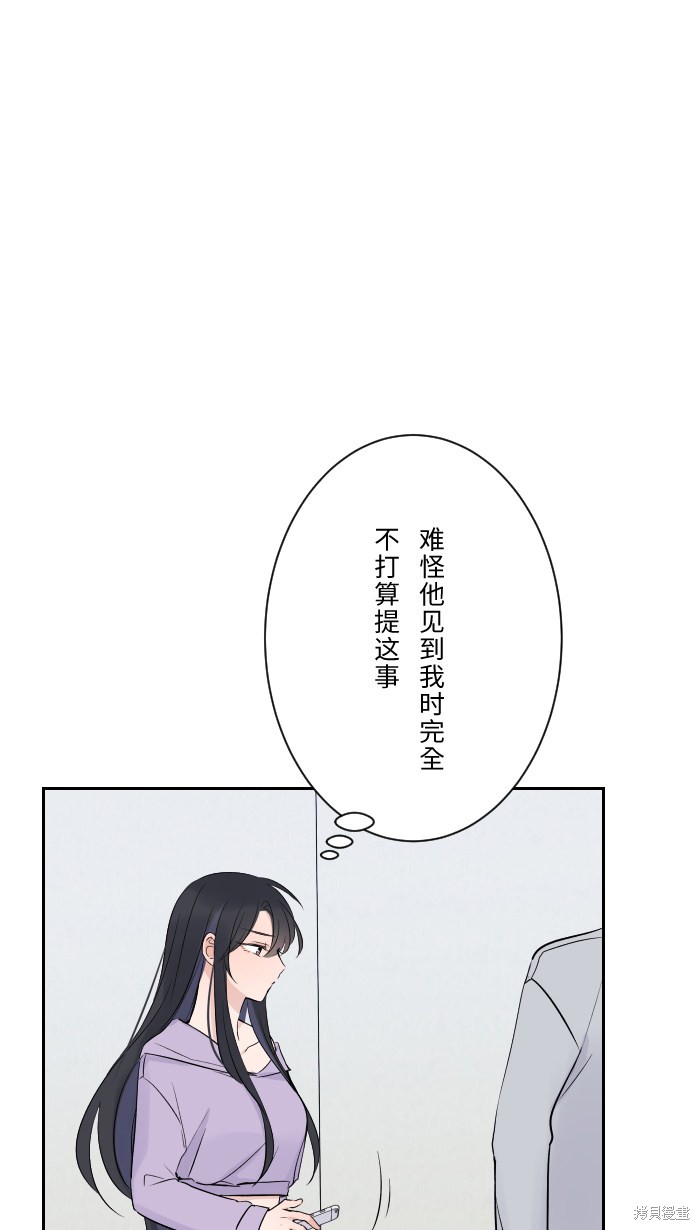 《两个他如何攻陷》漫画最新章节第6话免费下拉式在线观看章节第【71】张图片