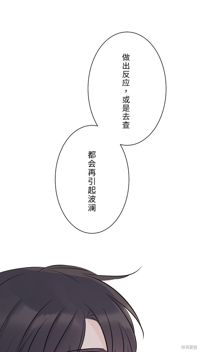 《两个他如何攻陷》漫画最新章节第6话免费下拉式在线观看章节第【67】张图片