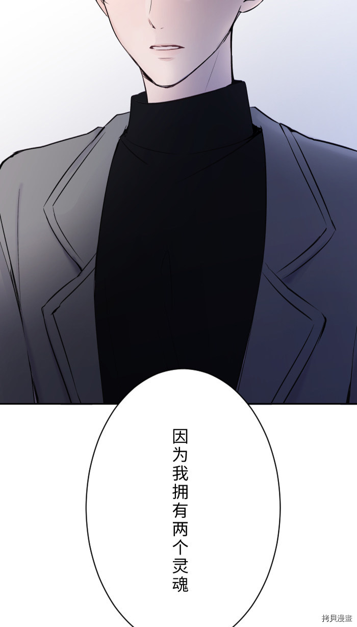 《两个他如何攻陷》漫画最新章节第1话免费下拉式在线观看章节第【73】张图片