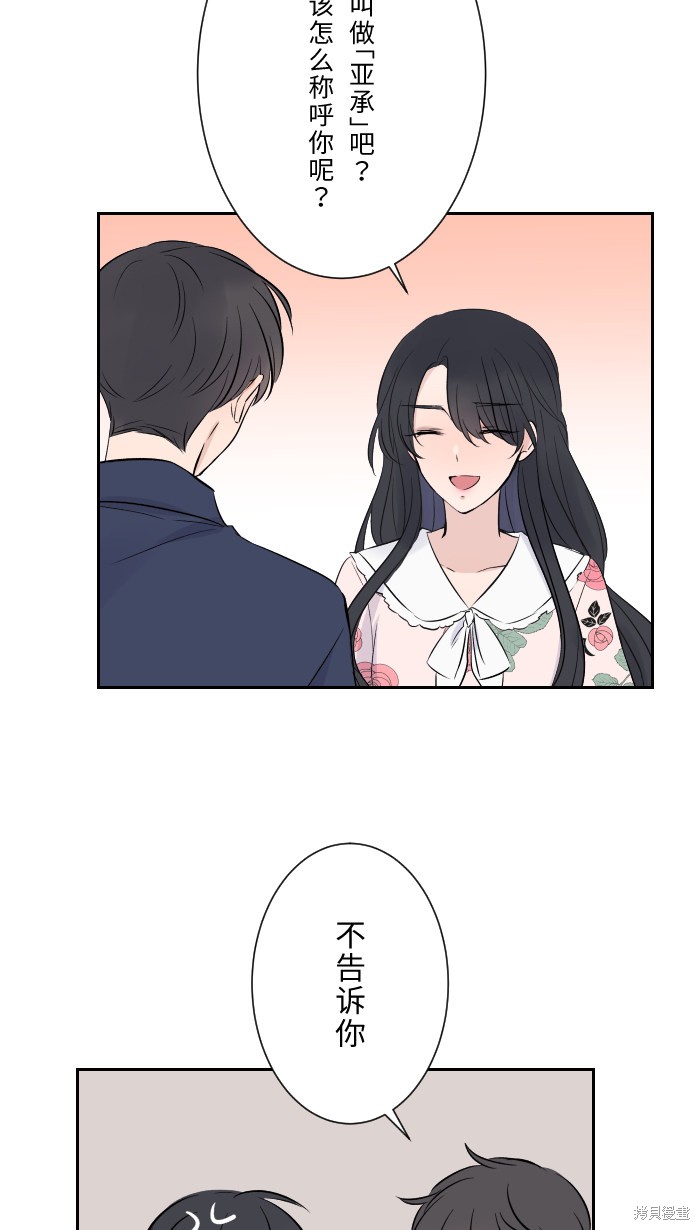 《两个他如何攻陷》漫画最新章节第3话免费下拉式在线观看章节第【30】张图片