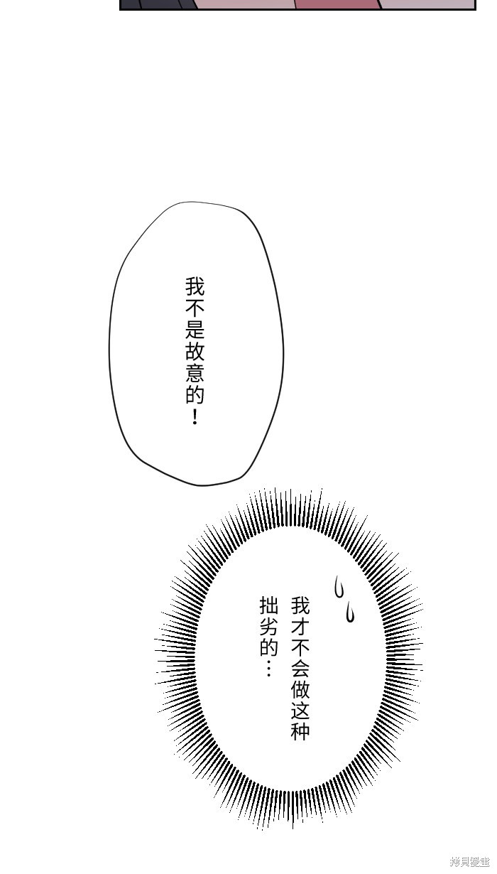 《两个他如何攻陷》漫画最新章节第6话免费下拉式在线观看章节第【51】张图片