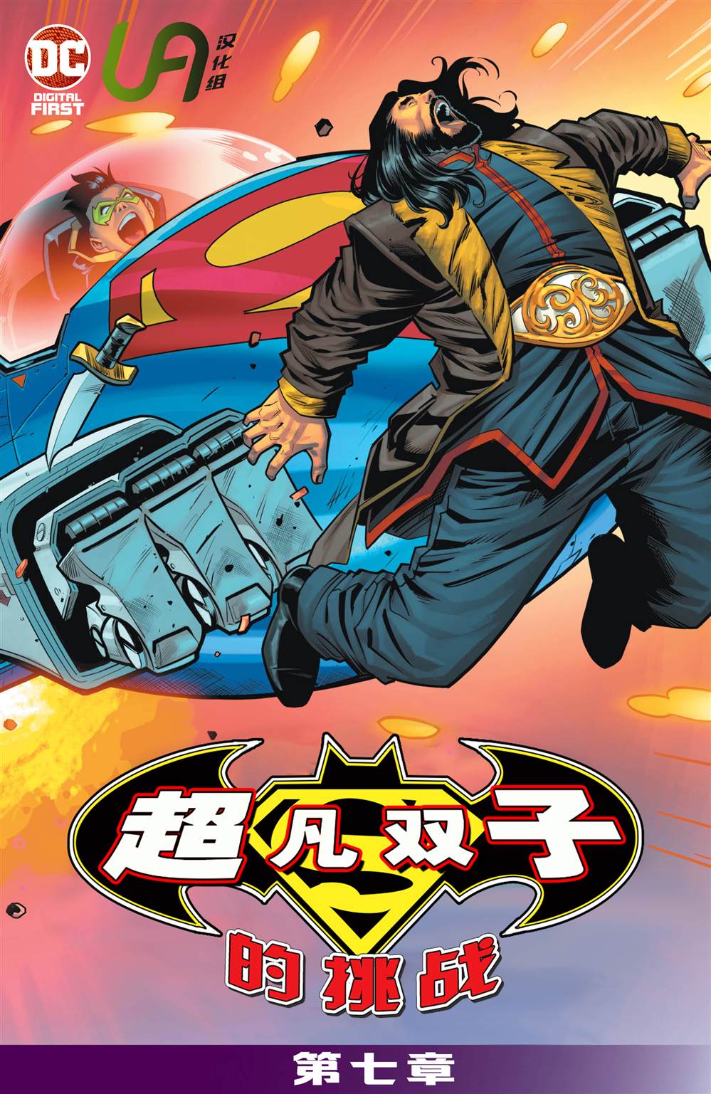 《超凡双子的挑战》漫画最新章节第7话免费下拉式在线观看章节第【2】张图片