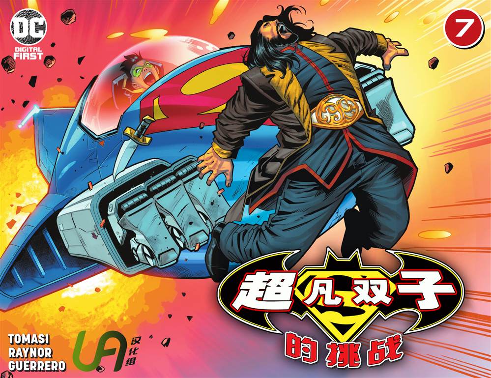 《超凡双子的挑战》漫画最新章节第7话免费下拉式在线观看章节第【1】张图片