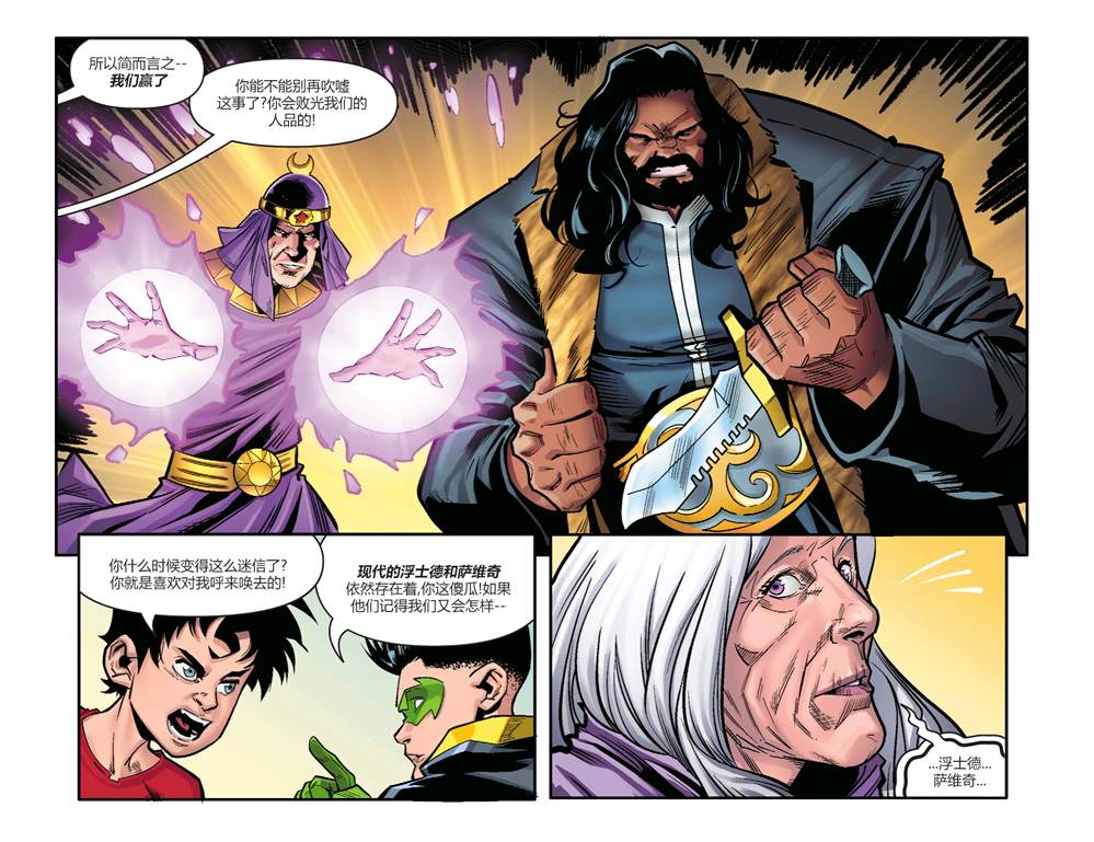 《超凡双子的挑战》漫画最新章节第14话免费下拉式在线观看章节第【5】张图片