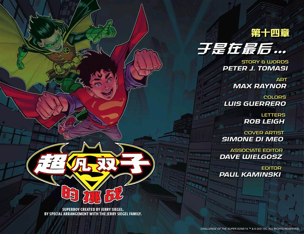 《超凡双子的挑战》漫画最新章节第14话免费下拉式在线观看章节第【3】张图片