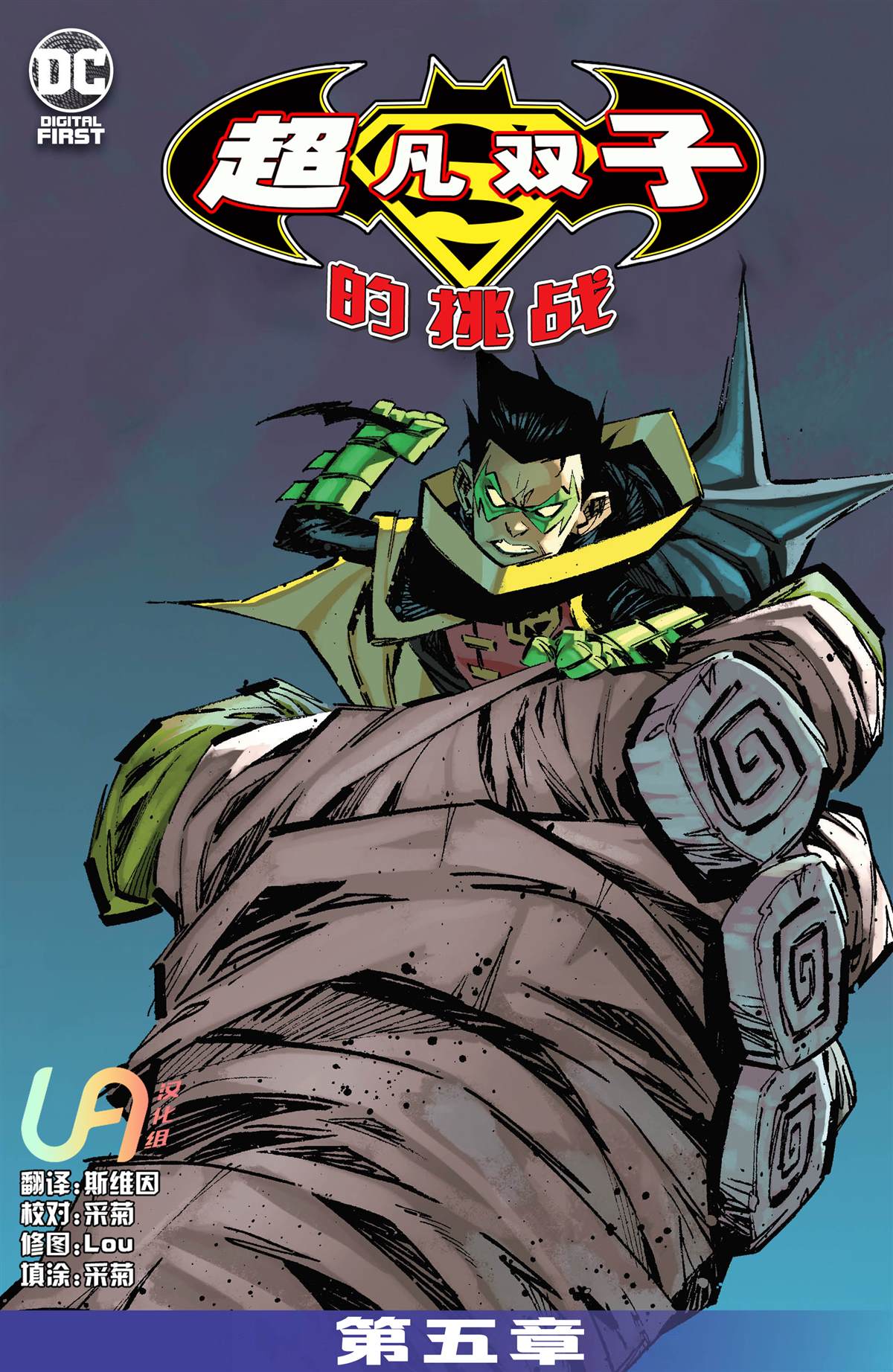 《超凡双子的挑战》漫画最新章节第5话免费下拉式在线观看章节第【2】张图片