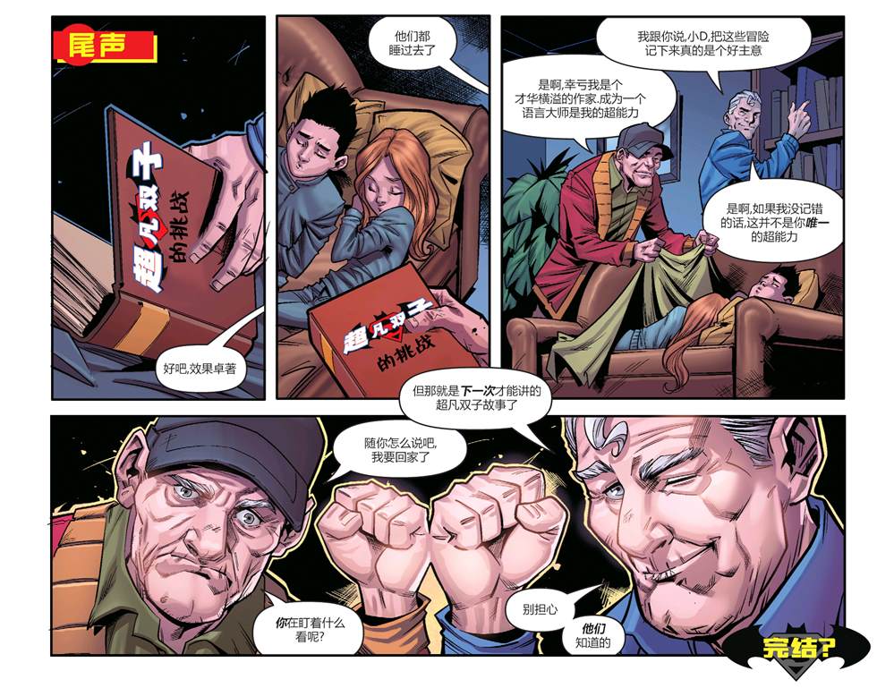 《超凡双子的挑战》漫画最新章节第14话免费下拉式在线观看章节第【23】张图片