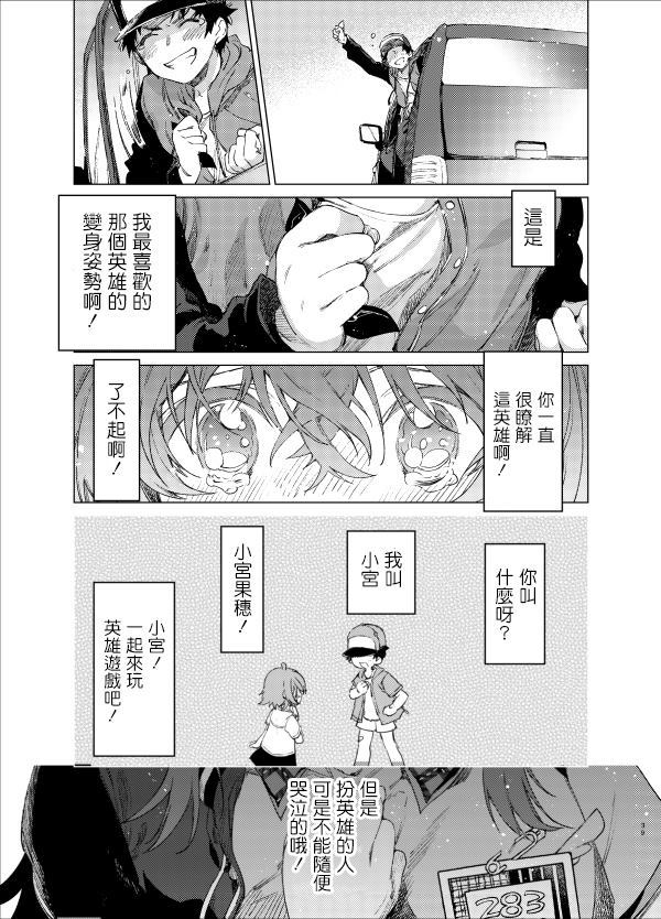 《My Girl!My Hreo!》漫画最新章节第1话免费下拉式在线观看章节第【28】张图片