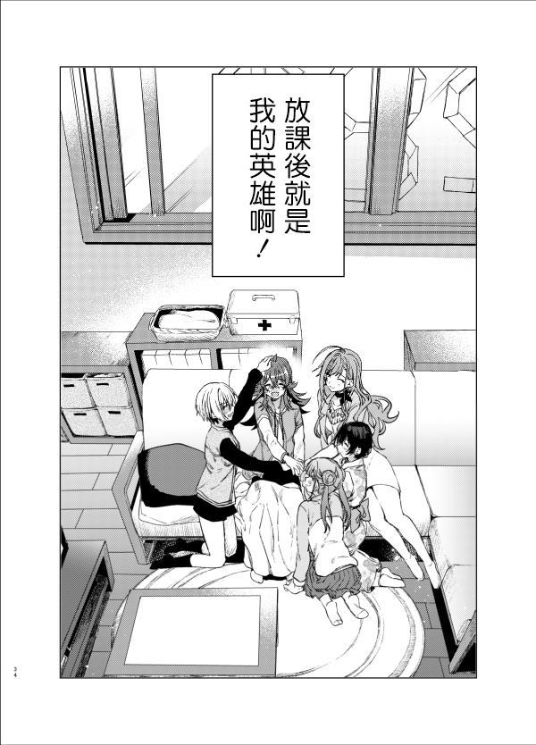 《My Girl!My Hreo!》漫画最新章节第1话免费下拉式在线观看章节第【23】张图片