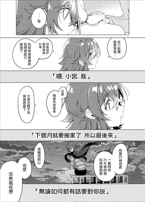 《My Girl!My Hreo!》漫画最新章节第1话免费下拉式在线观看章节第【17】张图片