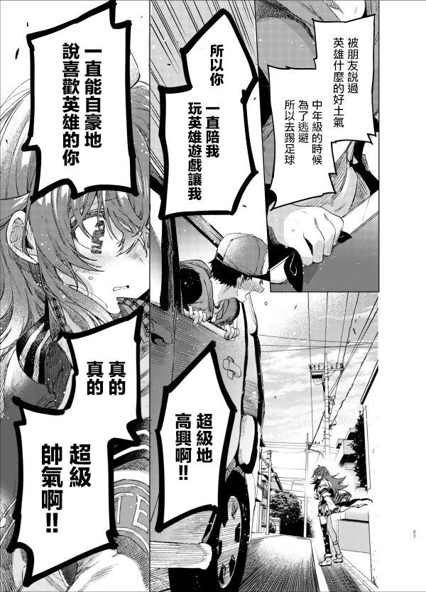 《My Girl!My Hreo!》漫画最新章节第1话免费下拉式在线观看章节第【26】张图片