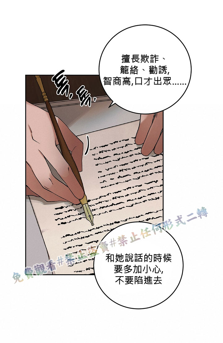 《你无尽的谎言》漫画最新章节第1话免费下拉式在线观看章节第【21】张图片