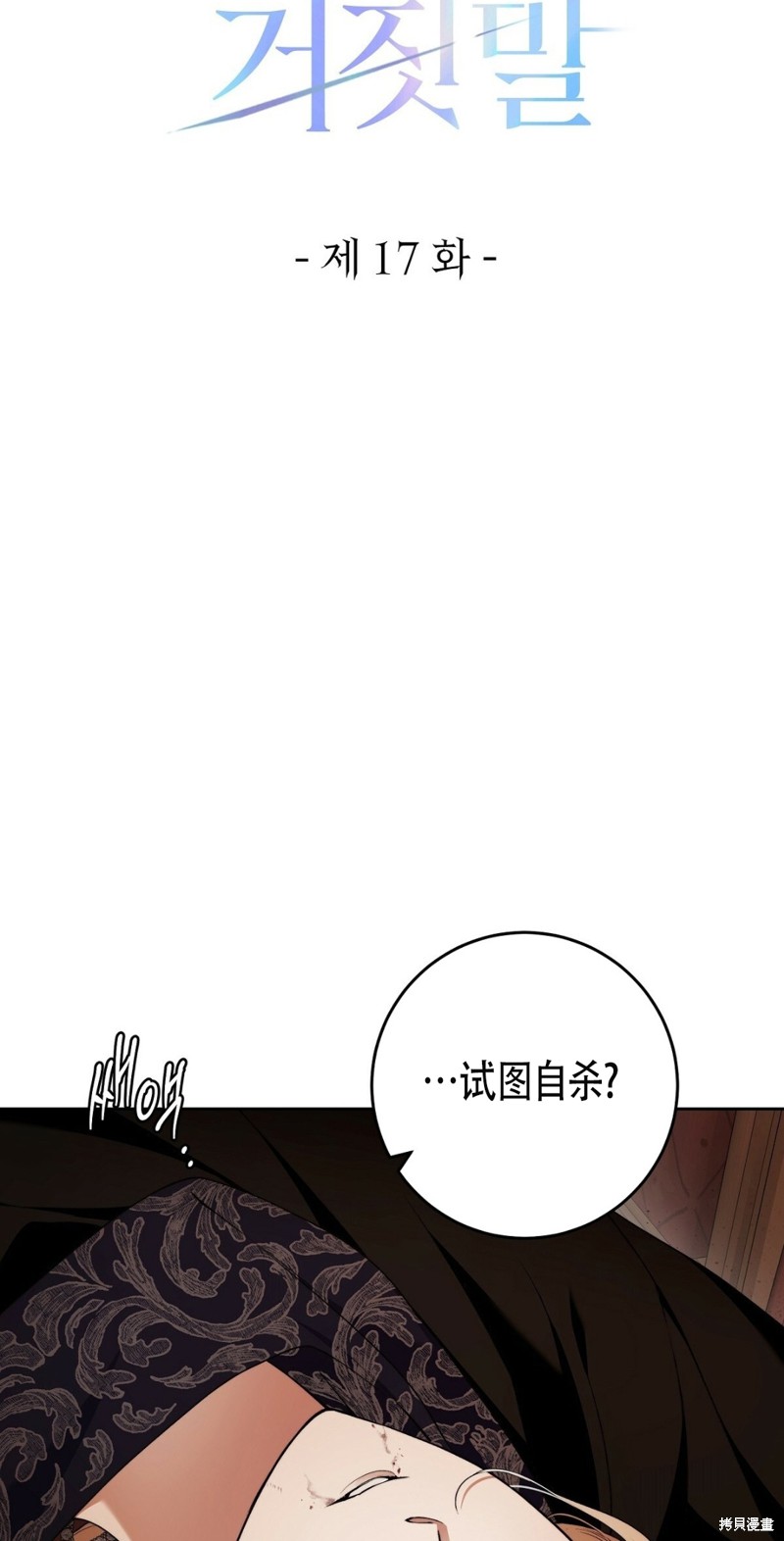 《你无尽的谎言》漫画最新章节第17话免费下拉式在线观看章节第【25】张图片