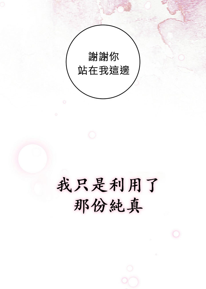 《你无尽的谎言》漫画最新章节第16话免费下拉式在线观看章节第【51】张图片