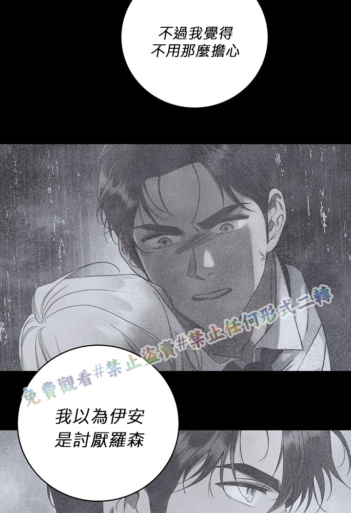 《你无尽的谎言》漫画最新章节第13话免费下拉式在线观看章节第【47】张图片