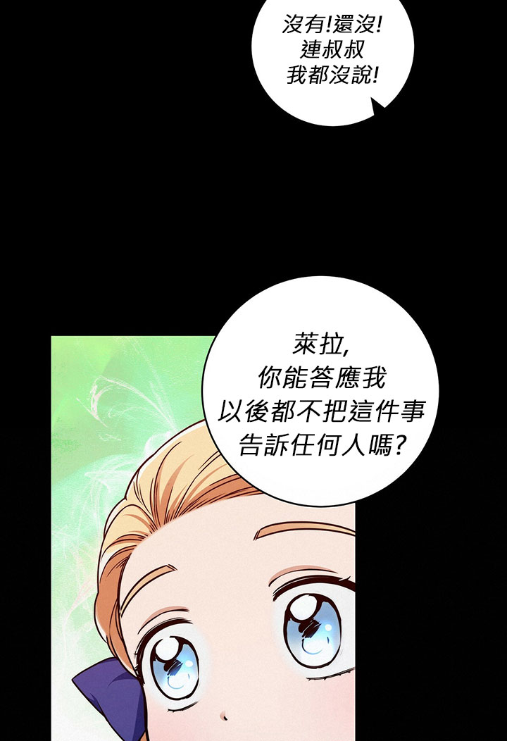 《你无尽的谎言》漫画最新章节第13话免费下拉式在线观看章节第【43】张图片