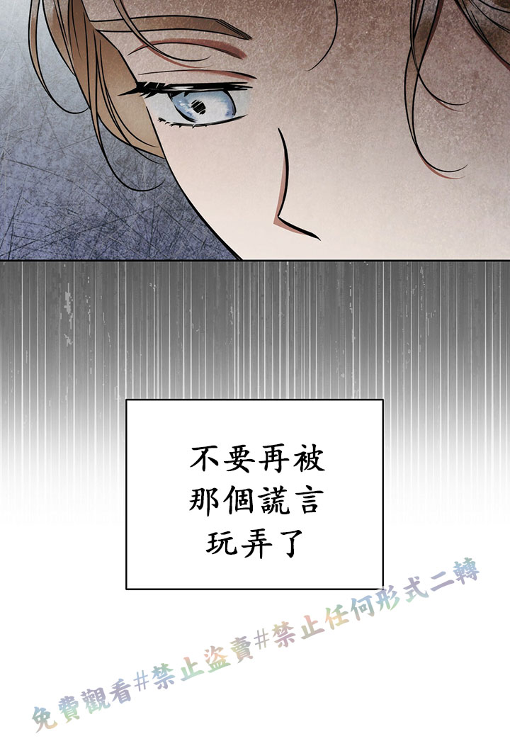 《你无尽的谎言》漫画最新章节第15话免费下拉式在线观看章节第【29】张图片