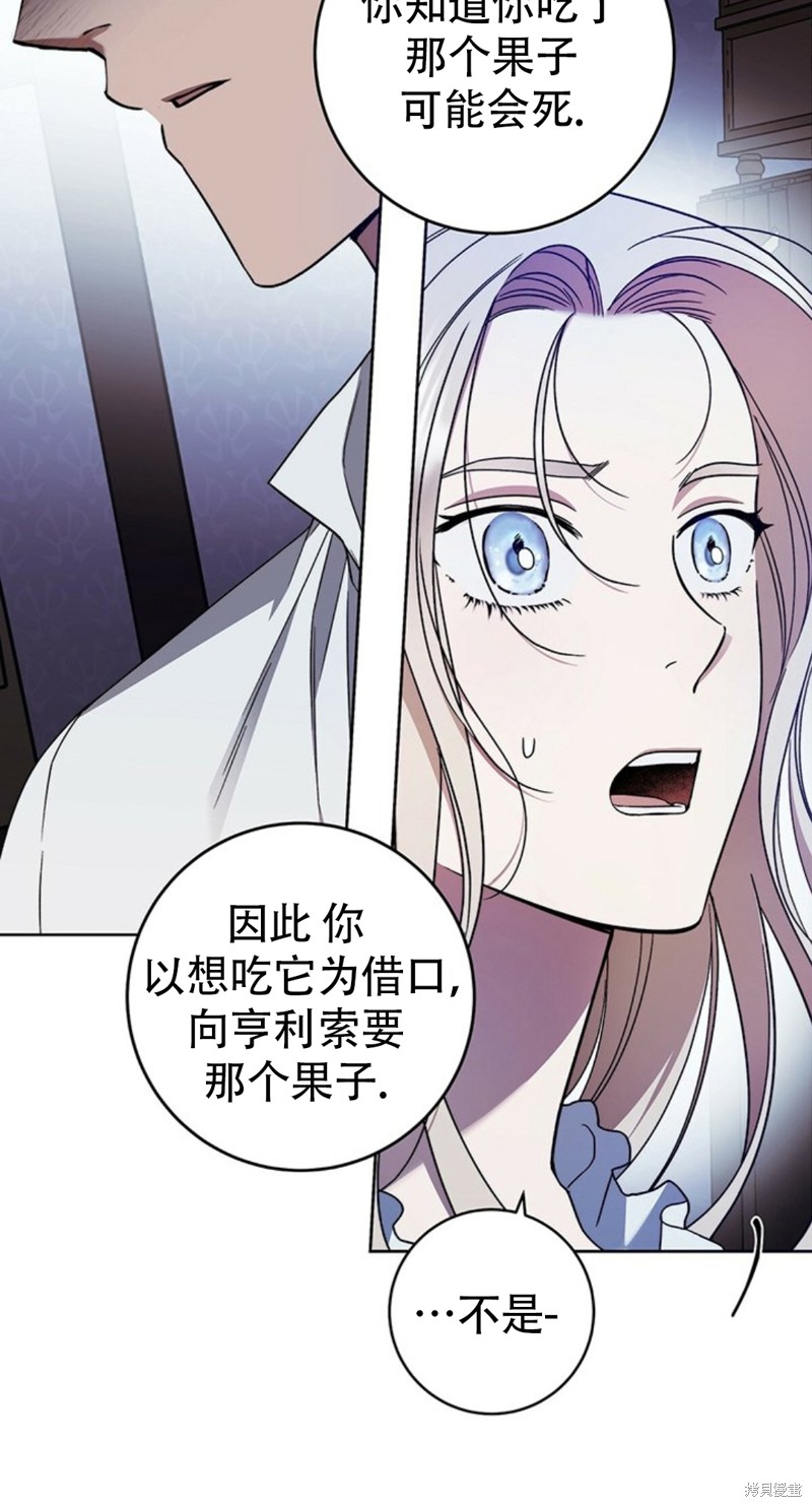 《你无尽的谎言》漫画最新章节第19话免费下拉式在线观看章节第【69】张图片